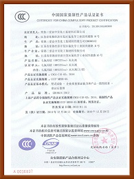 七氟丙烷灭火剂中国国家强制性产品认证证书