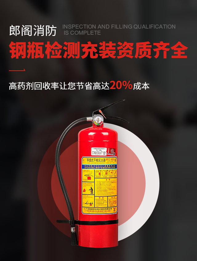 郎阁消防钢瓶检测充装资质齐全，高药剂回收率让您节省高达20%成本